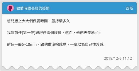 做愛時間長短|床戰多久才算久？一群女人的真心話表示「標準時間」應該要。